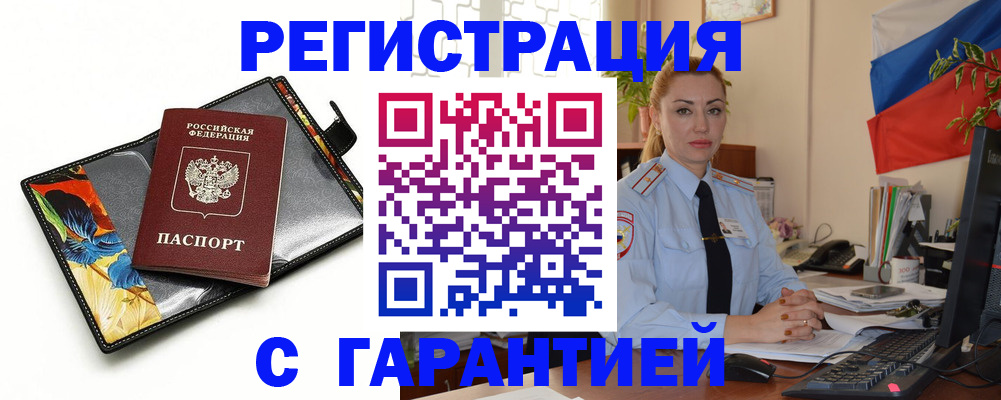 прописка для кредита в Ермолино