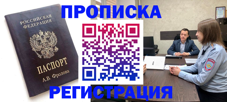 временная регистрация адрес в Ермолино