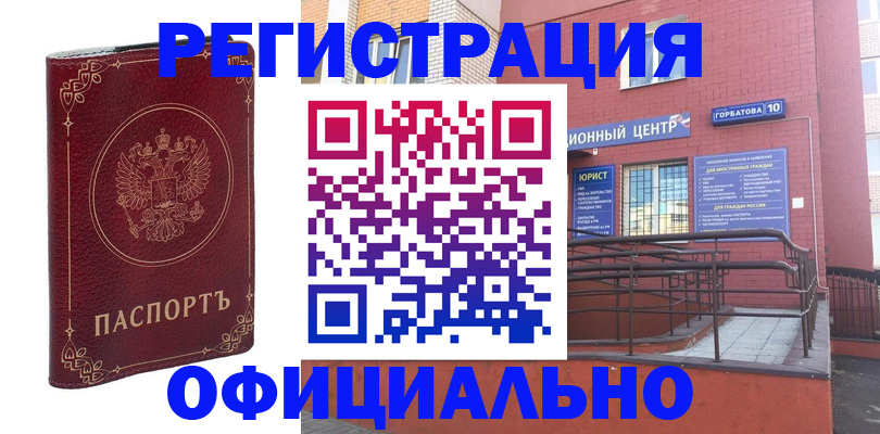 прописка 2025 в Ермолино