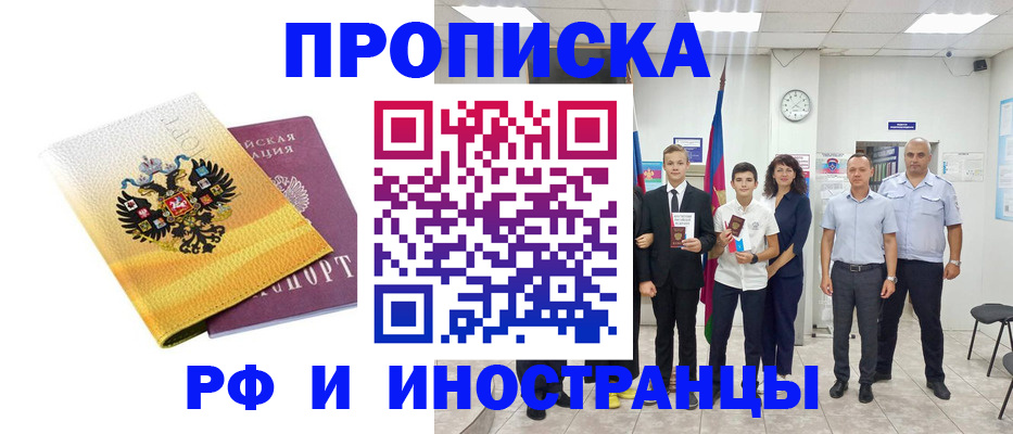 временная прописка в Ермолино