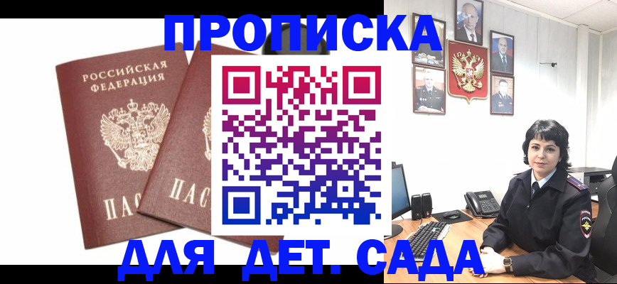 прописка для военкомата в Ермолино