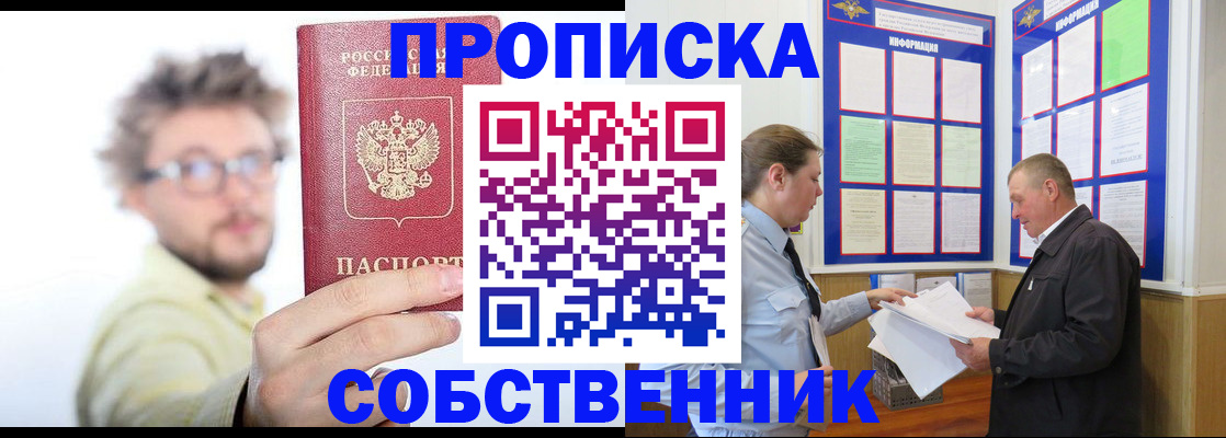 прописка от собственника в Ермолино